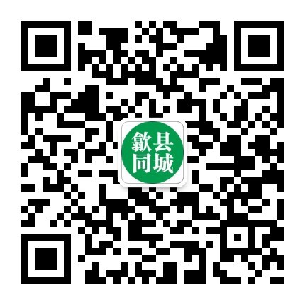 歙县同城网