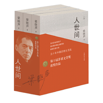 人世间