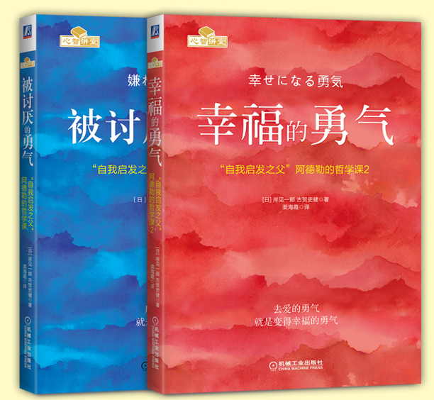 被讨厌的勇气