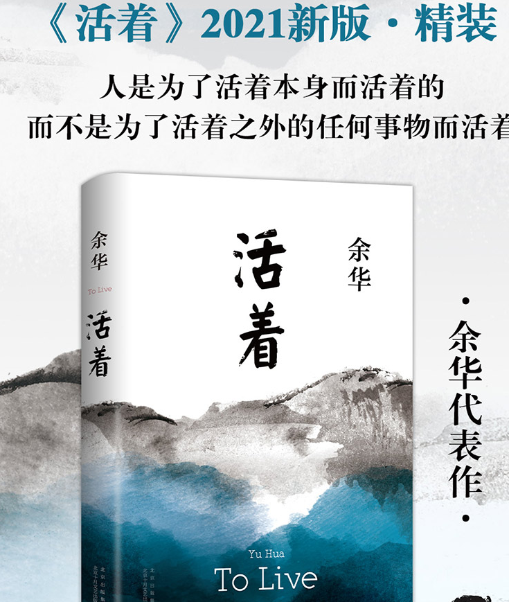 活着(2021版)
