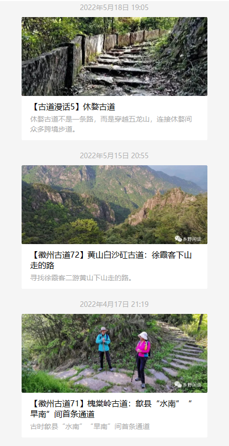 乡野闲谈