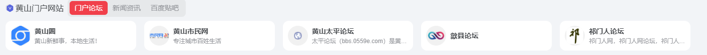 黄山门户网有哪些？