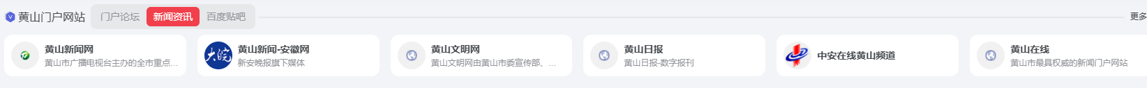 黄山门户网有哪些？